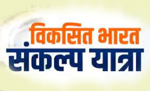 महासमुंद : विकसित भारत विकसित छत्तीसगढ़ कार्यक्रम 24 फरवरी को - CG Sandesh