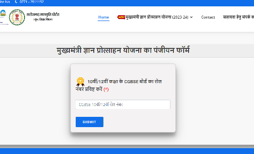 महासमुंद : मुख्यमंत्री ज्ञान प्रोत्साहन योजना अंतर्गत पंजीयन... - CG Sandesh
