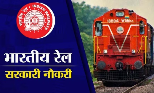 रेलवे में इस साल कब-कब होगी भर्ती, देखें कैलेंडर... - CG Sandesh