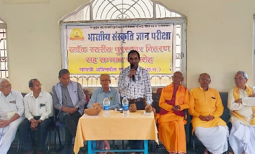 सरायपाली में भारतीय संस्कृति ज्ञान परीक्षा ब्लॉक स्तरीय पुरस... - CG Sandesh