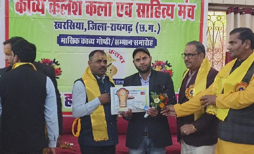 सरायपाली : काव्य कलश युवा रत्न सम्मान से सम्मानित हुए कवि सु... - CG Sandesh