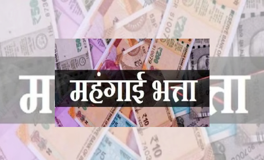 कर्मचारियों का बढ़ेगा महंगाई भत्ता - CG Sandesh