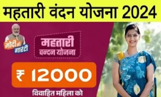 महतारी वंदन योजना: अब हितग्राही जान सकेंगे अपने आवेदन की स्थिति, सरकार ने शुरू की ऑनलाईन पोर्टल की सुविधा