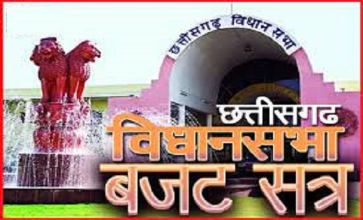 CG VIDHANSABHA : आज हो सकती है समापन की घोषणा...समय से पहले खत्म होगा विधानसभा का बजट सत्र