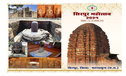 सीएम साय सिरपुर महोत्सव में होंगे शामिल... बसना की कर्मा पार्टी द्वारा दी जाएगी प्रस्तुति 