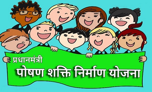 प्रधानमंत्री पोषण शक्ति निर्माण योजना अंतर्गत 75 करोड़ रूपए से अधिक की चतुर्थ किस्त जारी