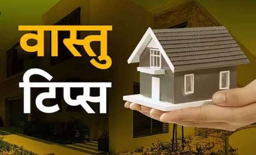 घर में चाहते हैं सुख और शांति का आगमन, तो वास्तु की इन टिप्स... - CG Sandesh