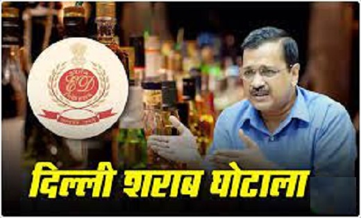 जानें क्या है दिल्ली का शराब घोटाला : कैसे इसकी जद में आए CM... - CG Sandesh