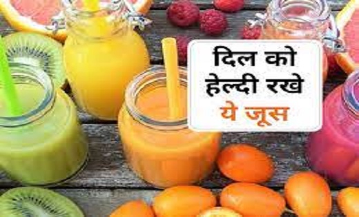 Health Update: हार्ट को हमेशा हेल्दी रखने के लिए हर रोज पिएं... - CG Sandesh