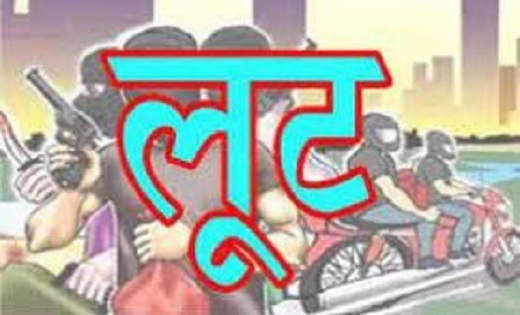 राजधानी में डकैती का मामला आये सामने, 4 नकाबपोशों ने लूटे 10 लाख रुपए, इलाके में दहशत