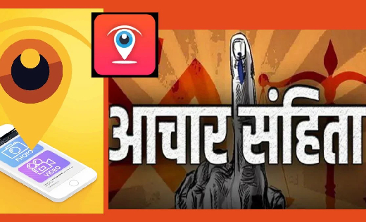 महासमुंद : आचार संहिता उल्लंघन की शिकायतों के निवारण के लिए ... - CG Sandesh