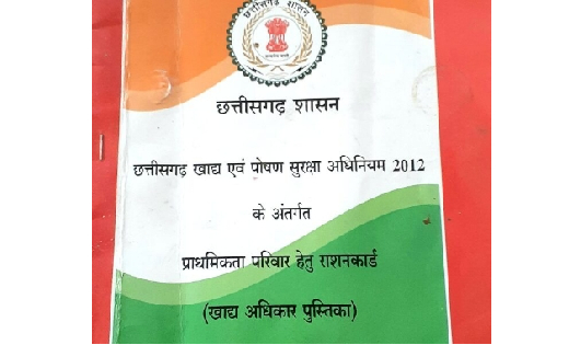 राशनकार्ड में नाम, उम्र या किसी अन्य तरह की त्रुटियां हों तो... - CG Sandesh
