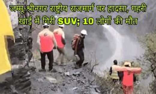 Accident : नेशनल हाइवे में 300 फुट गहरी खाई में गिरी SUV...1... - CG Sandesh