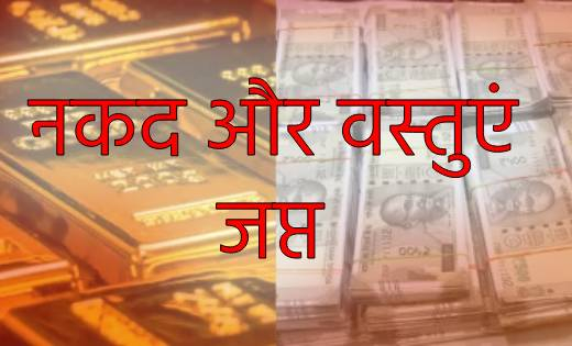 छत्तीसगढ़ : आदर्श आचार संहिता प्रभावी होने के बाद से निगरानी ... - CG Sandesh