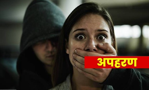 सरायपाली : नाबालिग युवती का अपहरण, माँ ने दर्ज करायी FIR - CG Sandesh