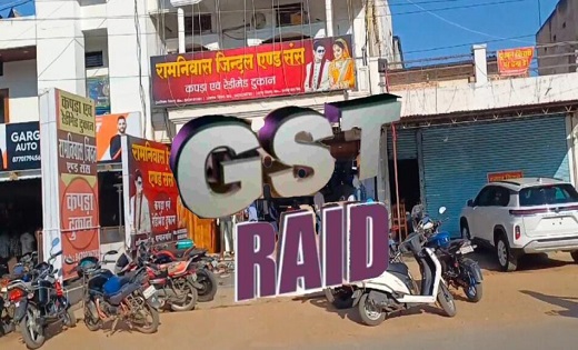व्यवसायियों में मचा हडकंप...कपड़ा व्यवसायी के यहां GST ने मार... - CG Sandesh
