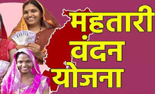 1अप्रेल को नहीं आएगा महतारी वंदन योजना का पैसा, महीने की इस तारीख को खाते में आएगी दूसरी किश्त