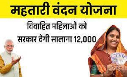 8 मार्च के बजाए इस तारिख को मिलेगी 'महतारी वंदन योजना' की पहली किस्त