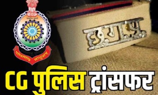 TRANSFER BREAKING : पुलिस विभाग में बड़ा फेरबदल, ASI समेत आरक... - CG Sandesh