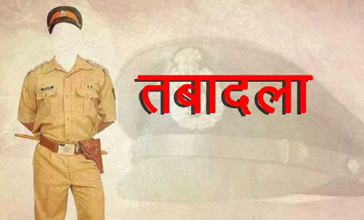महासमुंद : निरीक्षक और उपनिरीक्षकों का तबादला आदेश जारी 