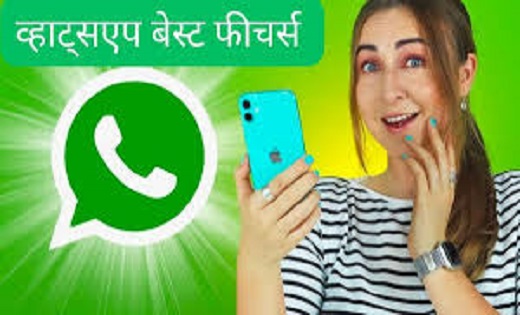 WhatsApp का जबरदस्त फीचर, अब कोई नहीं खोल पाएगा आपकी सीक्रेट... - CG Sandesh