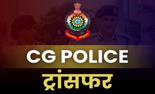 CG : पुलिस विभाग में बड़ा फेरबदल, 51 निरीक्षकों का हुआ तबदला