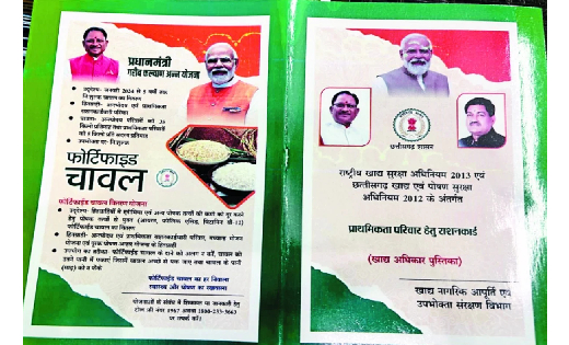 नये राशनकार्ड का किया जा रहा निःशुल्क वितरण, इन हितग्राहियों... - CG Sandesh