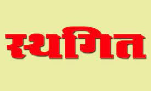 महासमुन्द : जन चौपाल आगामी आदेश तक स्थगित - CG Sandesh