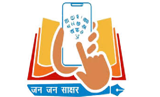 महासमुंद : उल्लास लाएगा असाक्षरों के जीवन में उल्लास - CG Sandesh