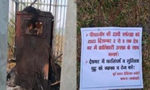 नक्सलियों ने फिर मचाया उत्पात, माओवादियों ने मोबाइल टावर को ... - CG Sandesh