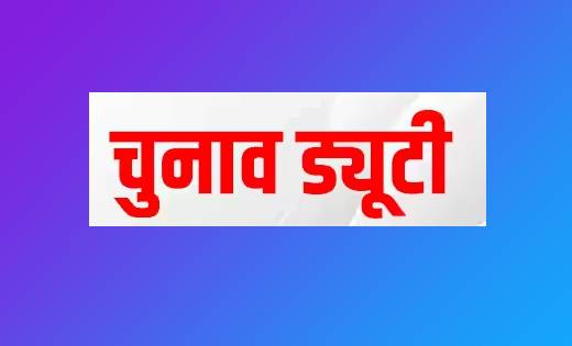 महासमुंद : नाम निर्देशन प्राप्त करने अधिकारी कर्मचारियों की ... - CG Sandesh