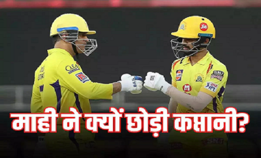 IPL 2024 : मैच से पहले चेन्नई सुपर किंग्स में बड़ा बदलाव, MS ... - CG Sandesh