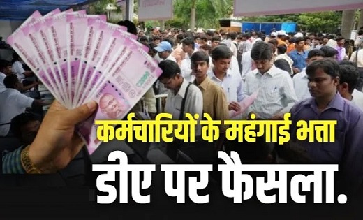 केंद्रीय कर्मचारियों को बड़ा तोहफा...मोदी सरकार ने 4%महंगाई ... - CG Sandesh