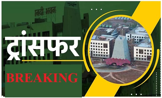 DEO Transfer : कई जिलों के DEO बदले, BEO, प्रचार्यों का भी तबादला...देखिये लिस्ट