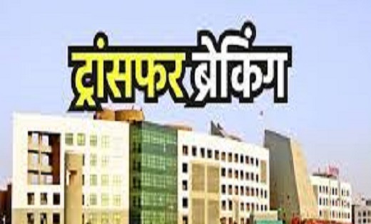 CG : राज्य सरकार ने राज्य प्रशासनिक सेवा के अफसरों का किया तबादला, देखिये लिस्ट