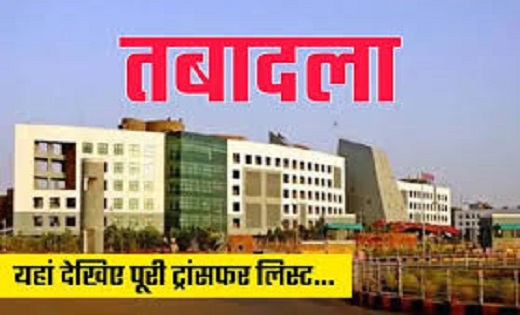 BREAKING : 36 IFS अधिकारियों तबादला, देखें पूरी लिस्ट