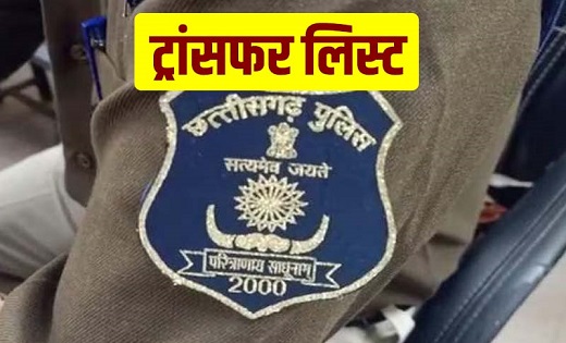  Transfer Breaking : दो जिलों के पुलिस कर्मियों के तबादले...... - CG Sandesh