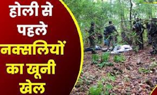 होली के पहले नक्सलियों ने किया खुनी खेल,जवान को मारी गोली - CG Sandesh