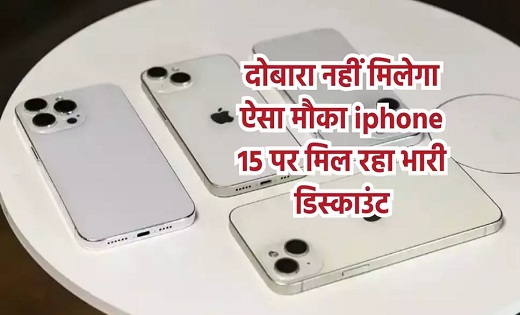 16,000 रूपये के बंपर डिस्काउंट के साथ ख़रीदे iPhone 15 ऑफर्स ... - CG Sandesh