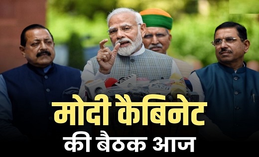 लोकसभा चुनाव के पहले मोदी कैबिनेट की आज आखिरी बैठक.. अलग-अलग... - CG Sandesh