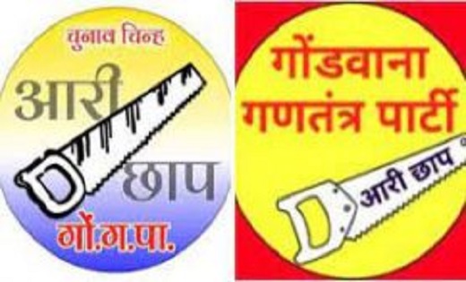 लोकसभा चुनाव 2024 : गोंडवाना गणतंत्र पार्टी ने 10 सीटों में उतारे अपने प्रत्याशी, देखें लिस्ट