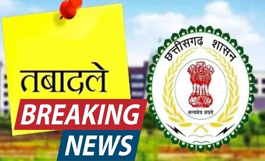 TRANSFER : एक बार फिर ट्रांसफर लिस्ट जारी, अपर आयुक्त, जोन आयुक्त, CMO सहित कई अधिकारी इधर से उधर