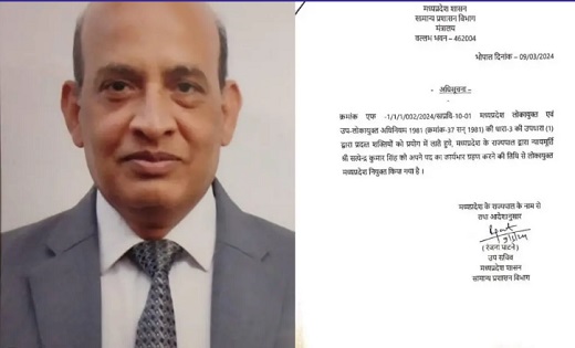जस्टिस सत्येंद्र कुमार सिंह मप्र के नए लोकायुक्त, राज्यपाल न... - CG Sandesh