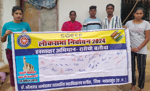 सरायपाली : सशक्त लोकतंत्र की पहचान - हर मतदाता करे मतदान - CG Sandesh