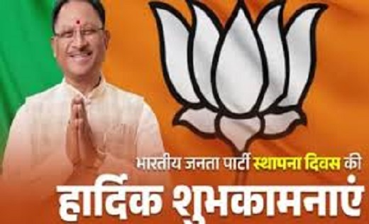 भाजपा के स्थापना दिवस पर सीएम विष्णुदेव साय ने कार्यकर्ताओं की दी बधाई