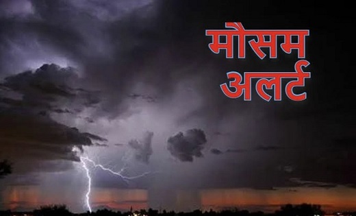 राजधानी रायपुर सहित इन जिलों में तेज आंधी के साथ बारिश और बिजली गिरने की संभावना