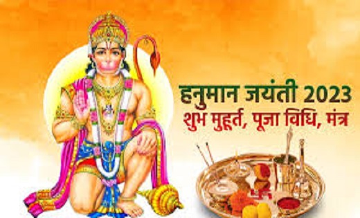 कल है हनुमान जयंती, जानें पूजन के शुभ मुहूर्त, विधि, मंत्र औ... - CG Sandesh