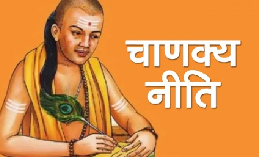चाणक्य नीति : मुश्किल समय में याद रखें ये 5 बातें... - CG Sandesh
