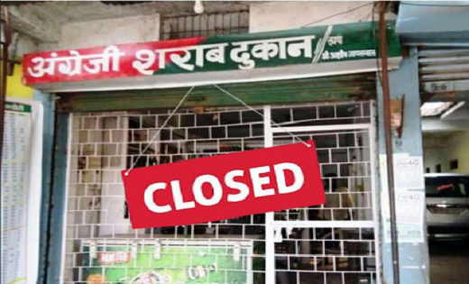 छत्तीसगढ़ में कल नहीं खुलेगी शराब की दुकानें