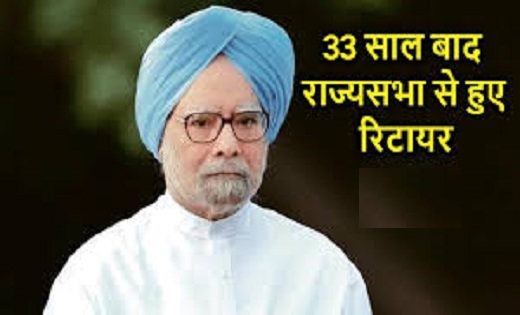 मनमोहन सिंह राज्यसभा से हुए रिटायर, कांग्रेस अध्यक्ष खरगे ने... - CG Sandesh